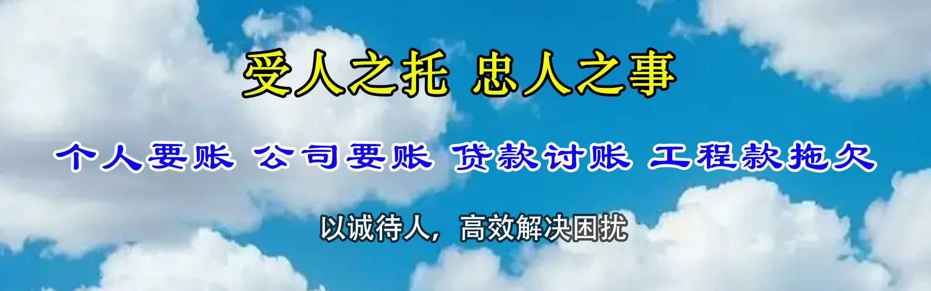 李沧要款公司